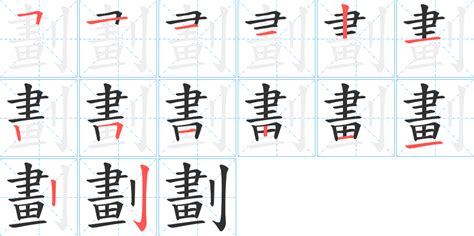 6劃的字|笔画6画的字